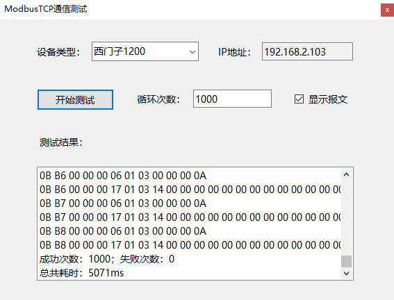 工业Modbus速度横向测评 通讯总线 第9张