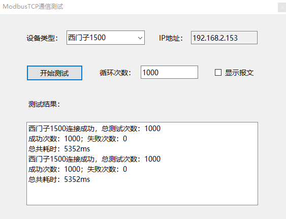 工业Modbus速度横向测评 通讯总线 第11张