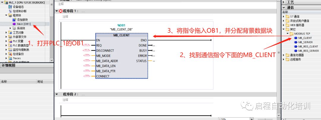 基于S7-1200的Modbus—TCP通讯应用 PLC控制器 第4张