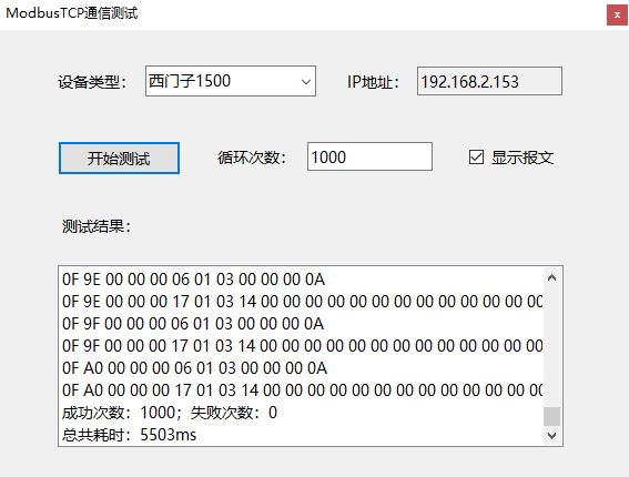 工业Modbus速度横向测评 通讯总线 第12张