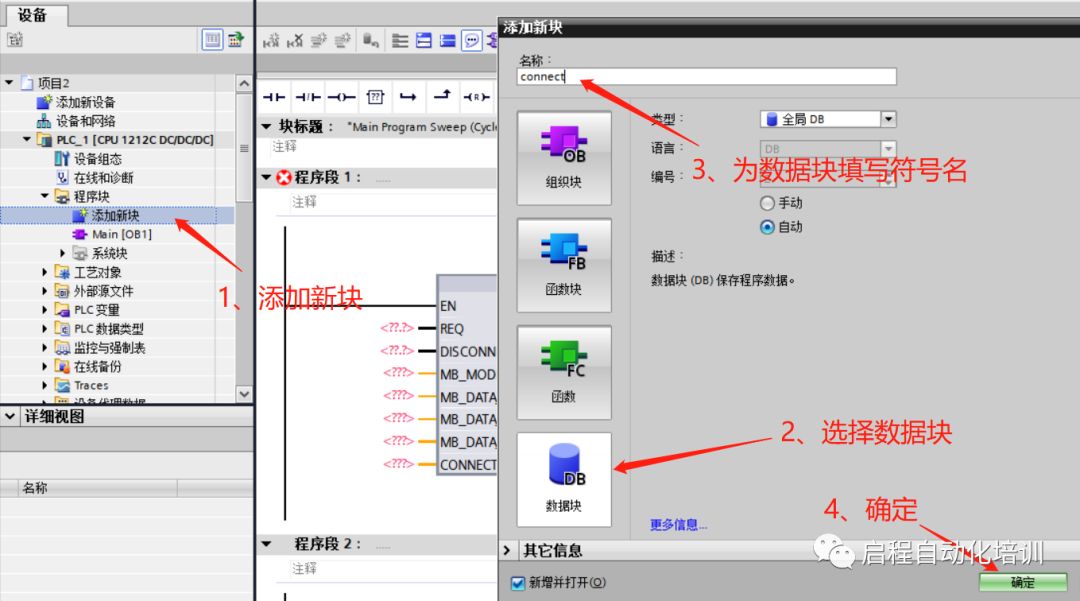 基于S7-1200的Modbus—TCP通讯应用 PLC控制器 第5张