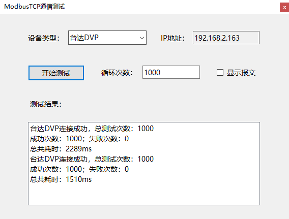 工业Modbus速度横向测评 通讯总线 第16张