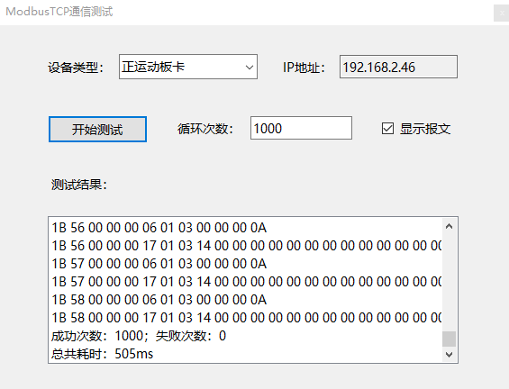 工业Modbus速度横向测评 通讯总线 第19张