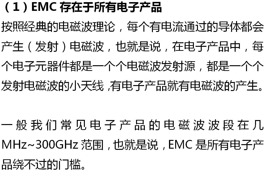 超全面电磁屏蔽（EMC）解决方案 工控 第2张