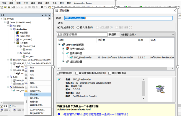 台达AX8系列通过增量型编码器实现同步跟随 PLC控制器 第5张