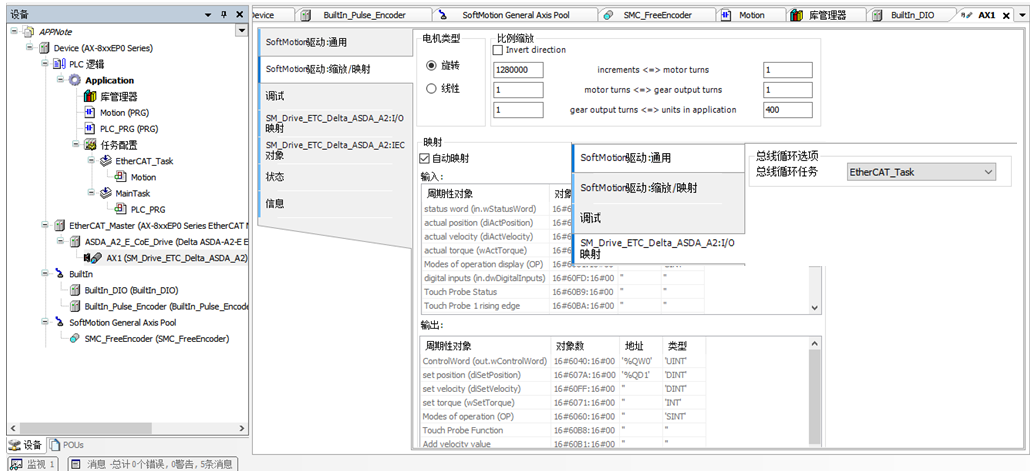 台达AX8系列通过增量型编码器实现同步跟随 PLC控制器 第9张