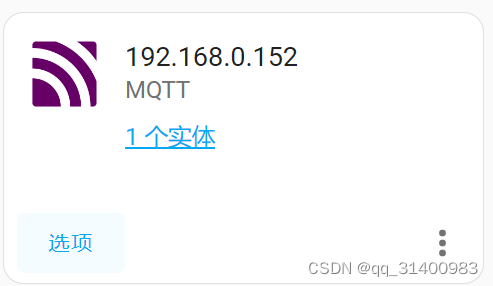 ESP8266通过MQTT接入Home Assistant实战 ESP8266 第14张