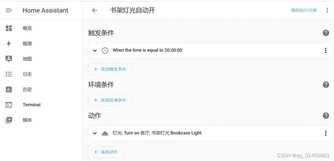 ESP8266通过MQTT接入Home Assistant实战 ESP8266 第15张