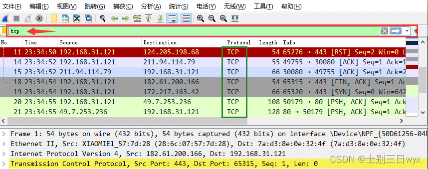 网络抓包工具wireshark入门教程详解 通讯总线 第21张
