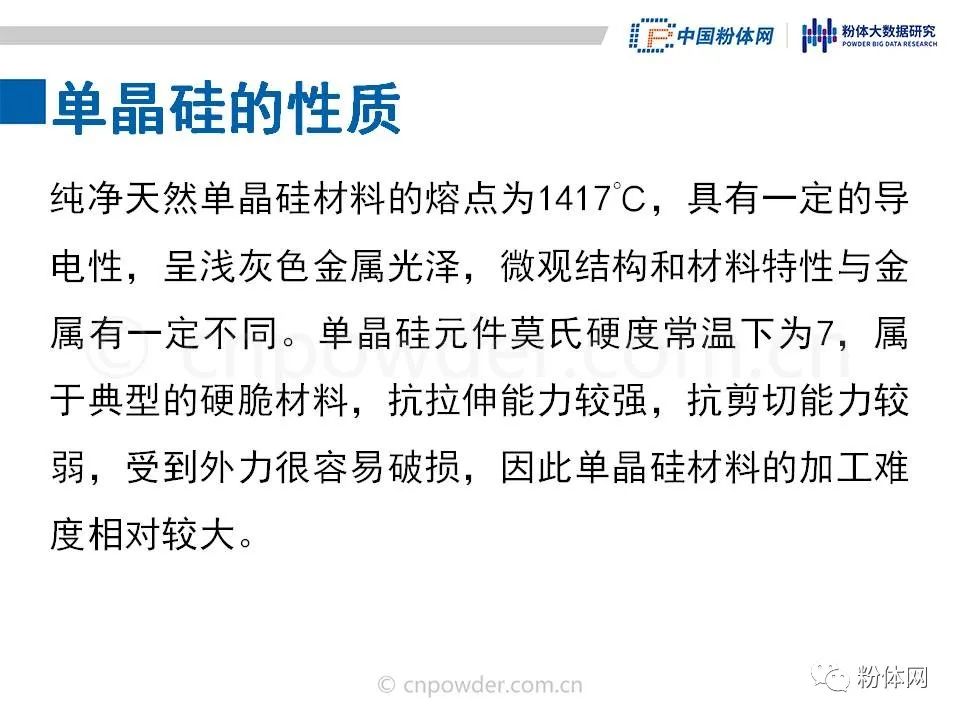 29页PPT了解单晶硅片五大生产工序 行业 第5张