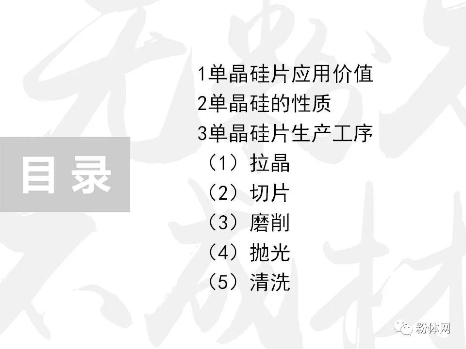 29页PPT了解单晶硅片五大生产工序 行业 第2张