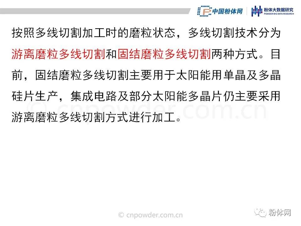 29页PPT了解单晶硅片五大生产工序 行业 第12张