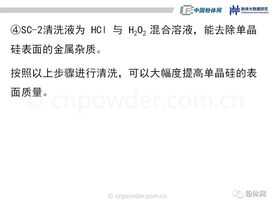 29页PPT了解单晶硅片五大生产工序 行业 第26张