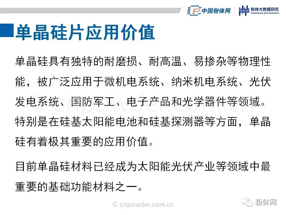 29页PPT了解单晶硅片五大生产工序 行业 第3张