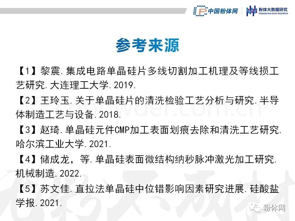 29页PPT了解单晶硅片五大生产工序 行业 第27张