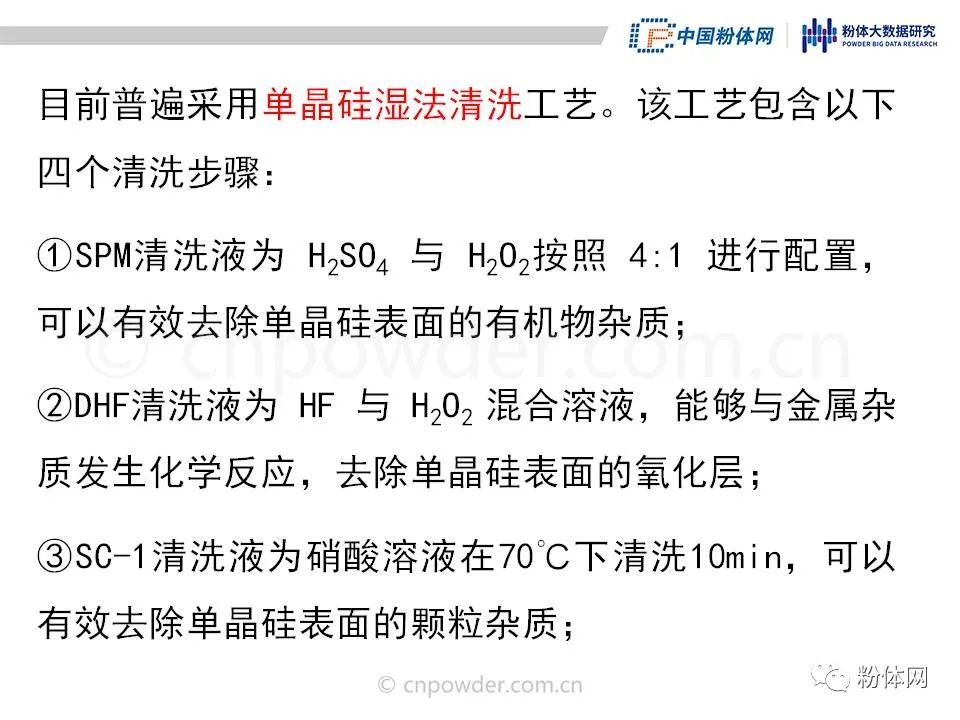 29页PPT了解单晶硅片五大生产工序 行业 第25张