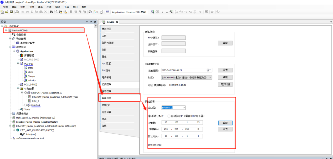 蒲公英4G路由器远程上下载PLC步骤 Codesys 第2张