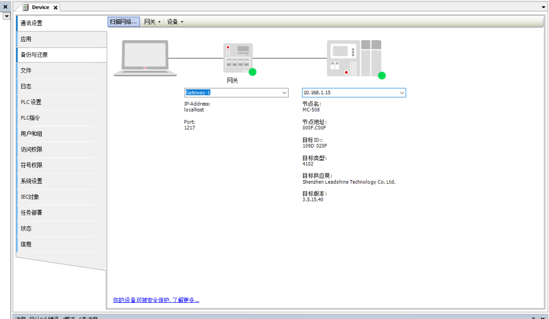 蒲公英4G路由器远程上下载PLC步骤 Codesys 第21张
