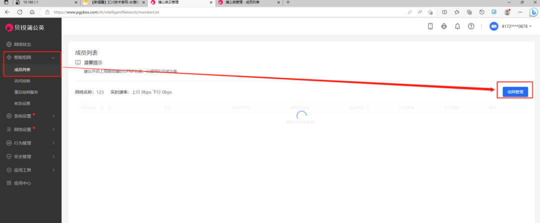 蒲公英4G路由器远程上下载PLC步骤 Codesys 第7张