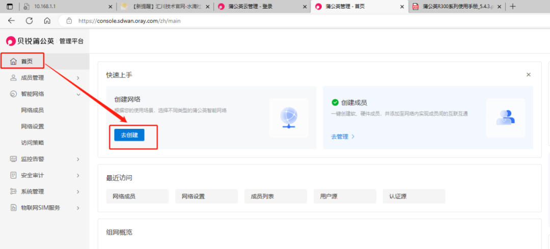 蒲公英4G路由器远程上下载PLC步骤 Codesys 第11张