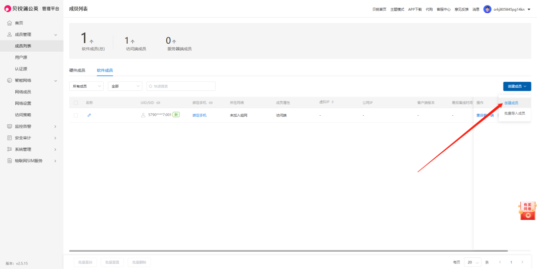 蒲公英4G路由器远程上下载PLC步骤 Codesys 第10张