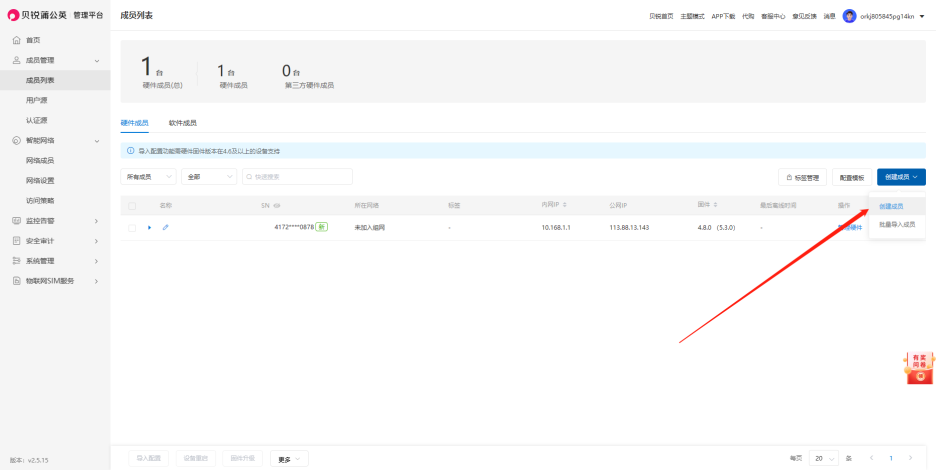 蒲公英4G路由器远程上下载PLC步骤 Codesys 第8张