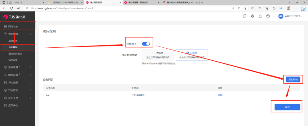 蒲公英4G路由器远程上下载PLC步骤 Codesys 第16张