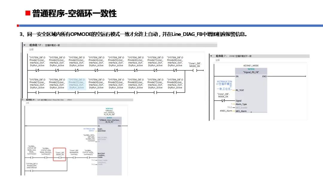 理想汽车PLC程序标准规范 PLC控制器 第19张
