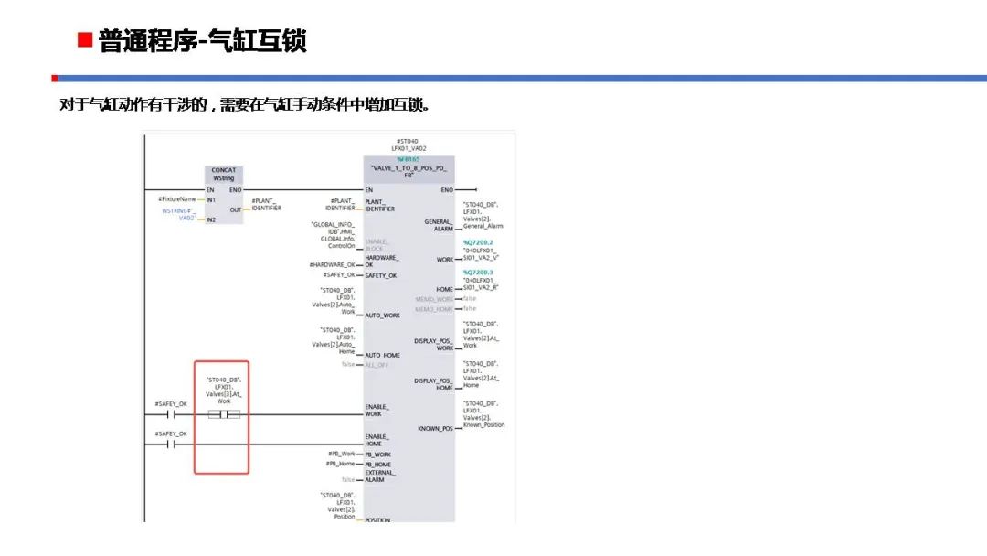理想汽车PLC程序标准规范 PLC控制器 第23张