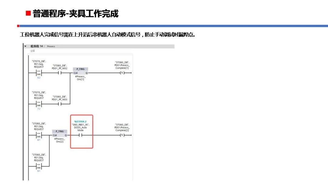 理想汽车PLC程序标准规范 PLC控制器 第27张