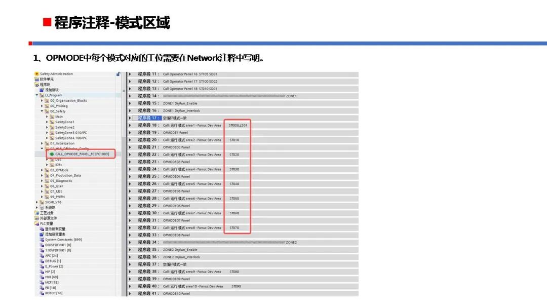 理想汽车PLC程序标准规范 PLC控制器 第40张