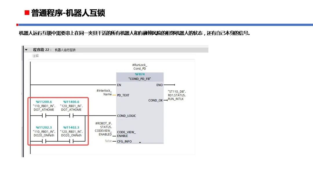 理想汽车PLC程序标准规范 PLC控制器 第35张