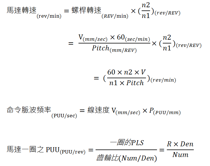 电机螺杆丝杠脉冲数计算一文搞定 Servo伺服驱动器 第352plc 伺服电子齿轮模拟资讯 公式推导 - 螺杆