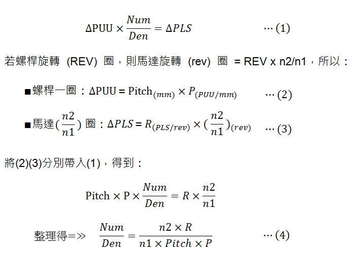 电机螺杆丝杠脉冲数计算一文搞定 Servo伺服驱动器 第252plc 伺服 电子齿轮比 公式推导 - 螺杆机构