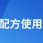 Codesys配方使用流程