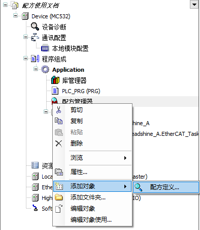 Codesys配方使用流程 Codesys 第452plc Codesys配方使用流程 Codesys 第4张