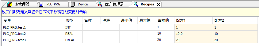 Codesys配方使用流程 Codesys 第1852plc Codesys配方使用流程 Codesys 第18张