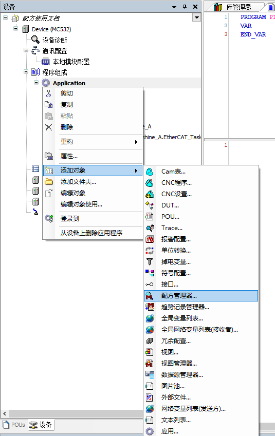 Codesys配方使用流程 Codesys 第152plc Codesys配方使用流程 Codesys 第1张