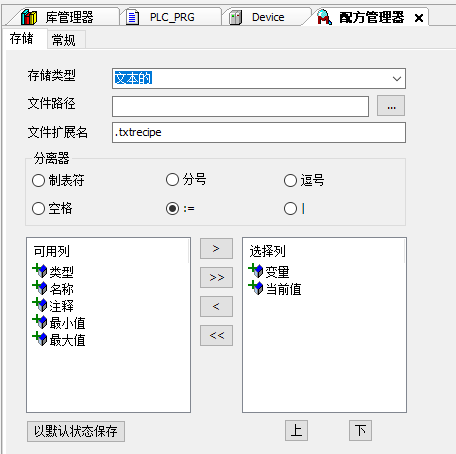 Codesys配方使用流程 Codesys 第352plc Codesys配方使用流程 Codesys 第3张