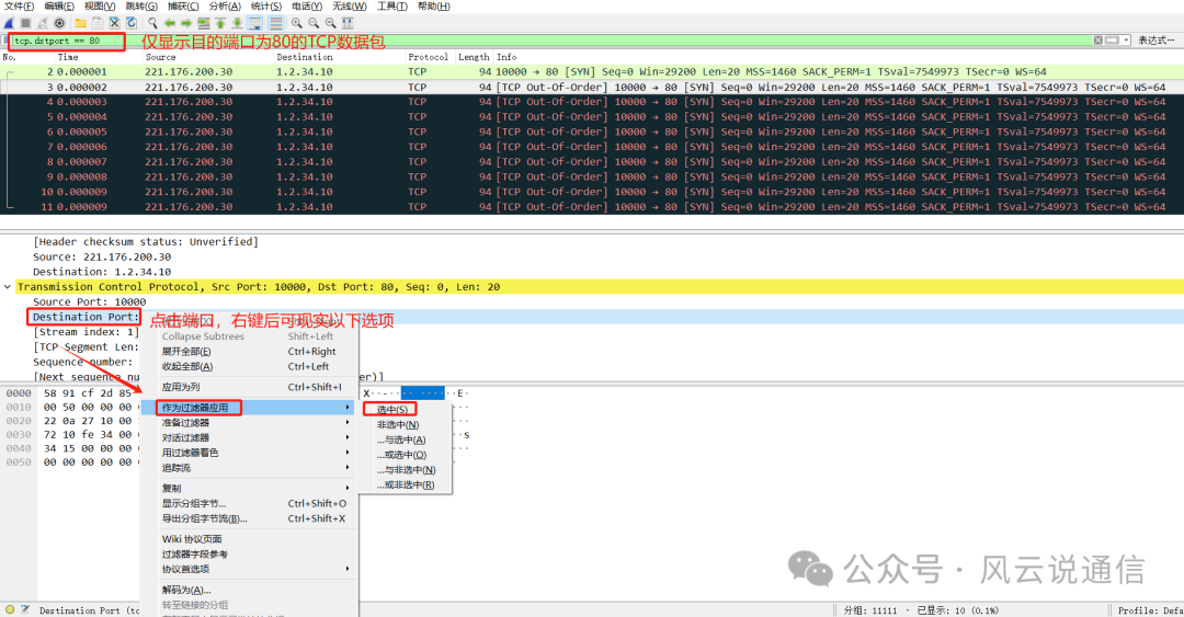 精讲Wireshark过滤器表达式原理 通讯总线 第752plc 精讲Wireshark过滤器表达式原理 通讯总线 第7张